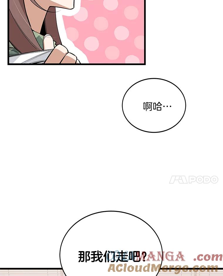 《看见剧透的编剧》16.互相了解 第89页