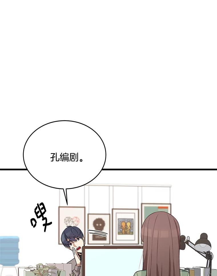 《看见剧透的编剧》16.互相了解 第64页