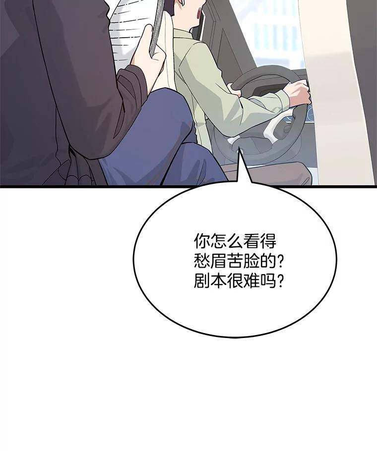 《看见剧透的编剧》16.互相了解 第7页