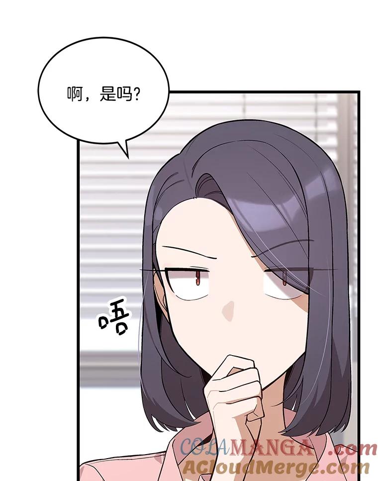 《看见剧透的编剧》16.互相了解 第81页