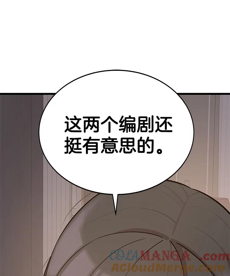 《看见剧透的编剧》16.互相了解 第105页