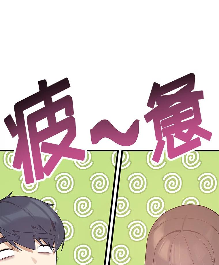 《看见剧透的编剧》16.互相了解 第46页