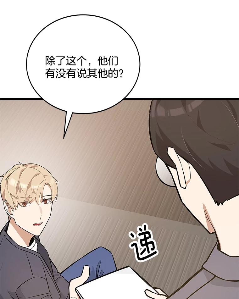 《看见剧透的编剧》16.互相了解 第35页