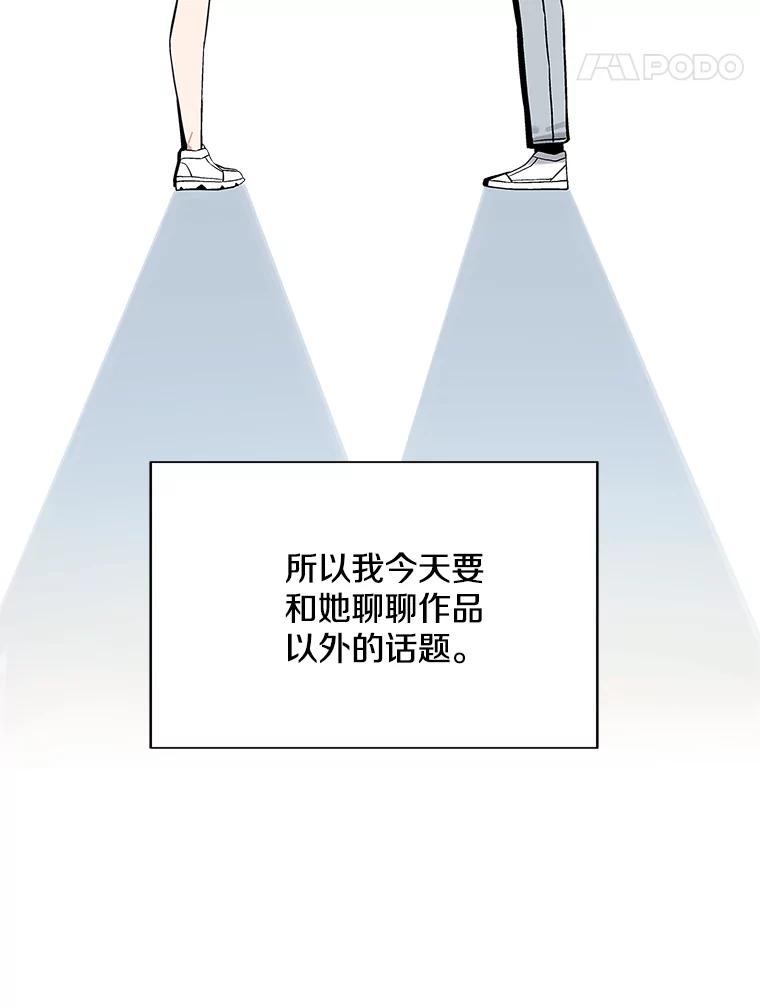 《看见剧透的编剧》16.互相了解 第72页
