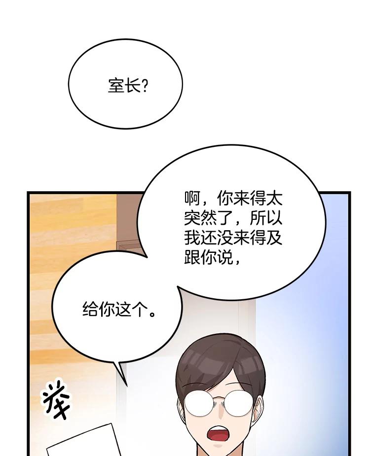 《看见剧透的编剧》16.互相了解 第31页