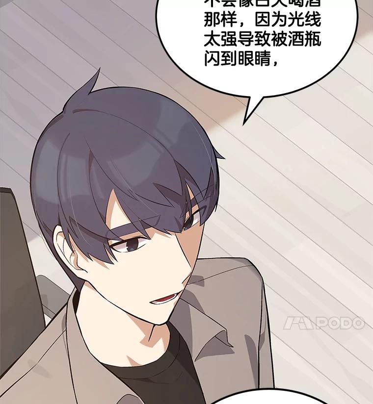 《看见剧透的编剧》16.互相了解 第75页