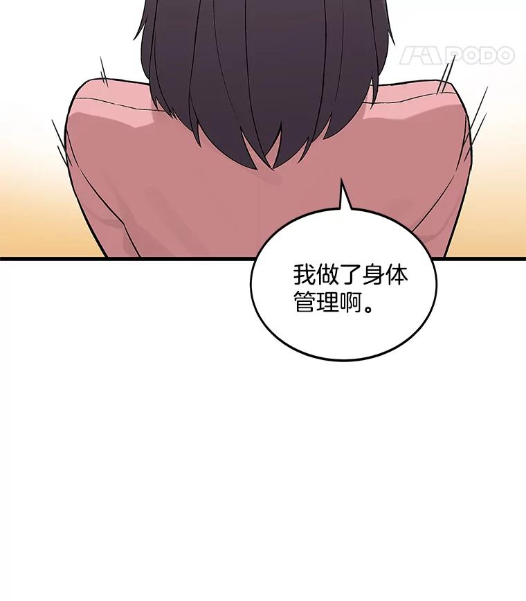 《看见剧透的编剧》16.互相了解 第55页