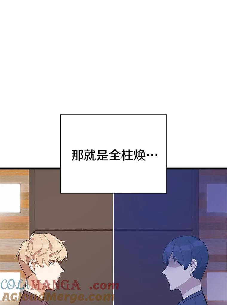 《看见剧透的编剧》16.互相了解 第21页