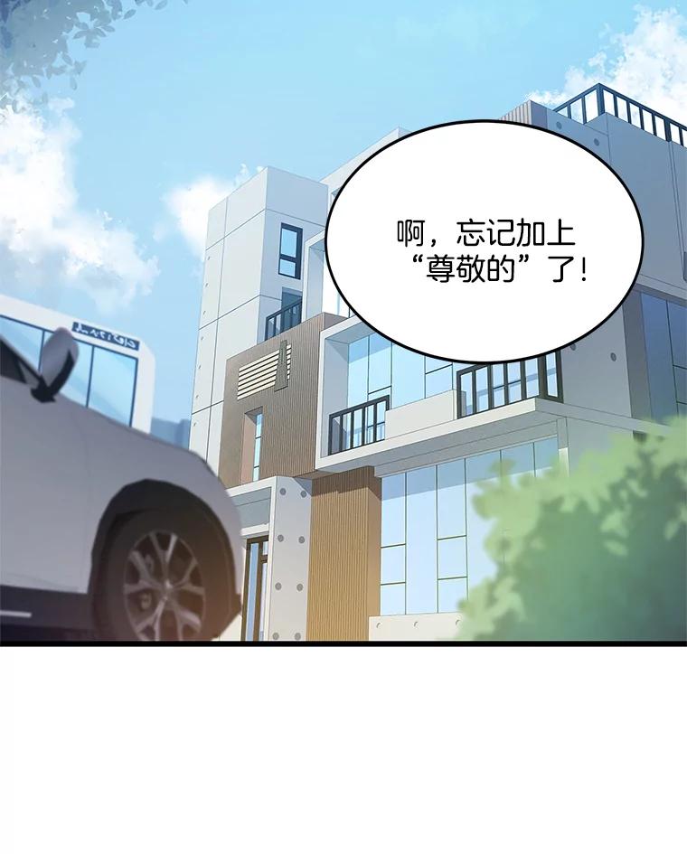 《看见剧透的编剧》16.互相了解 第99页