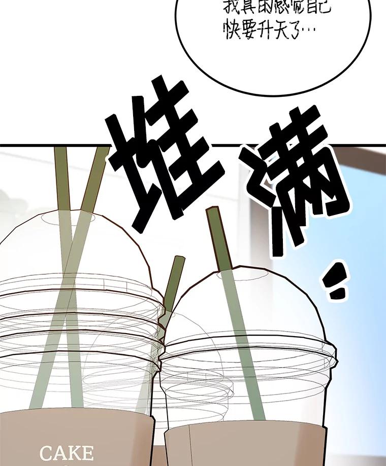 《看见剧透的编剧》16.互相了解 第48页