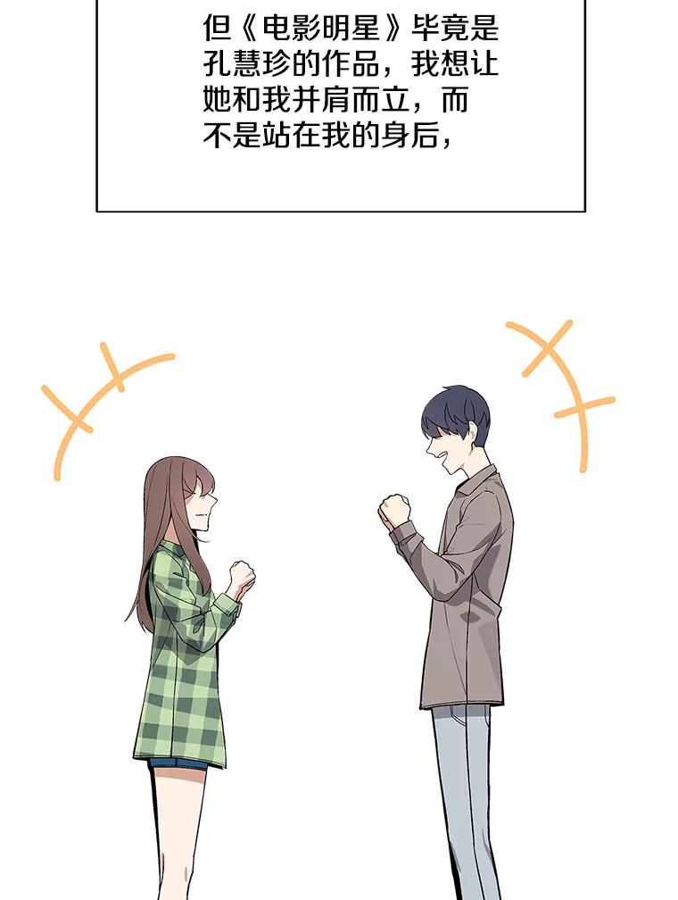 《看见剧透的编剧》16.互相了解 第71页