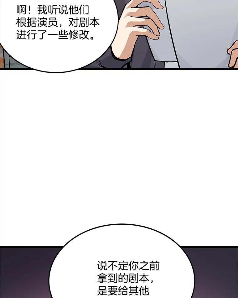《看见剧透的编剧》16.互相了解 第38页