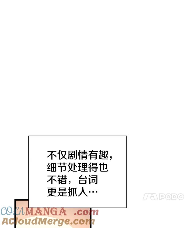 《看见剧透的编剧》16.互相了解 第25页