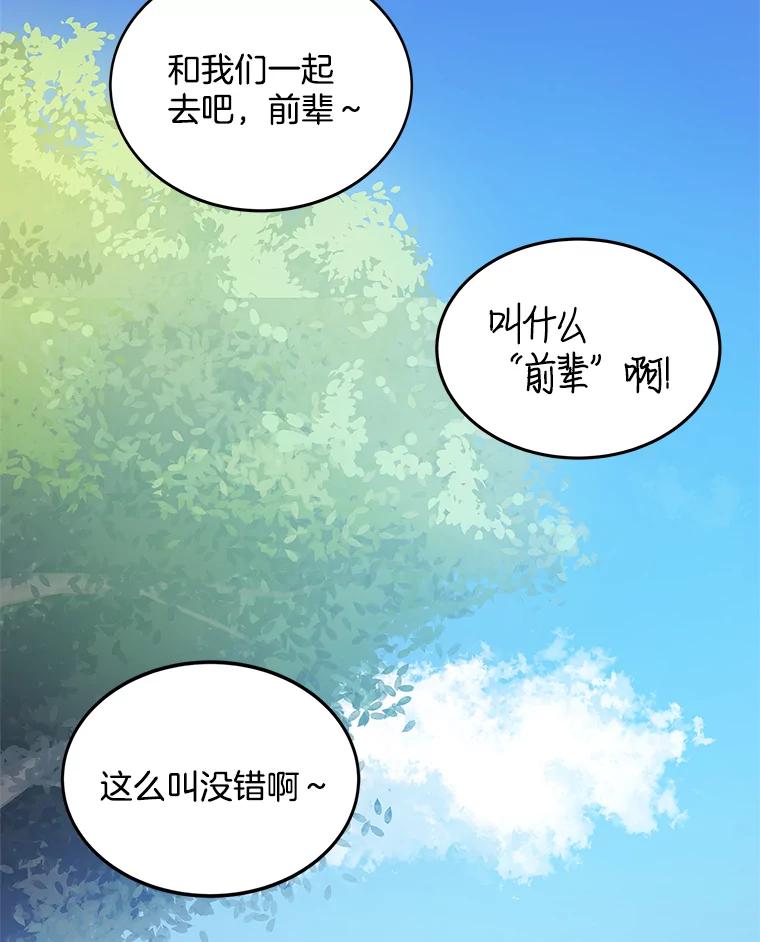 《看见剧透的编剧》16.互相了解 第98页