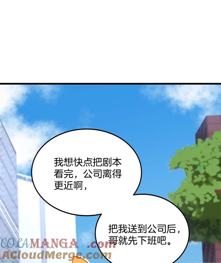 《看见剧透的编剧》16.互相了解 第13页