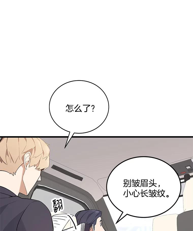 《看见剧透的编剧》16.互相了解 第6页