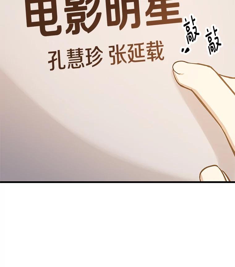 《看见剧透的编剧》16.互相了解 第104页
