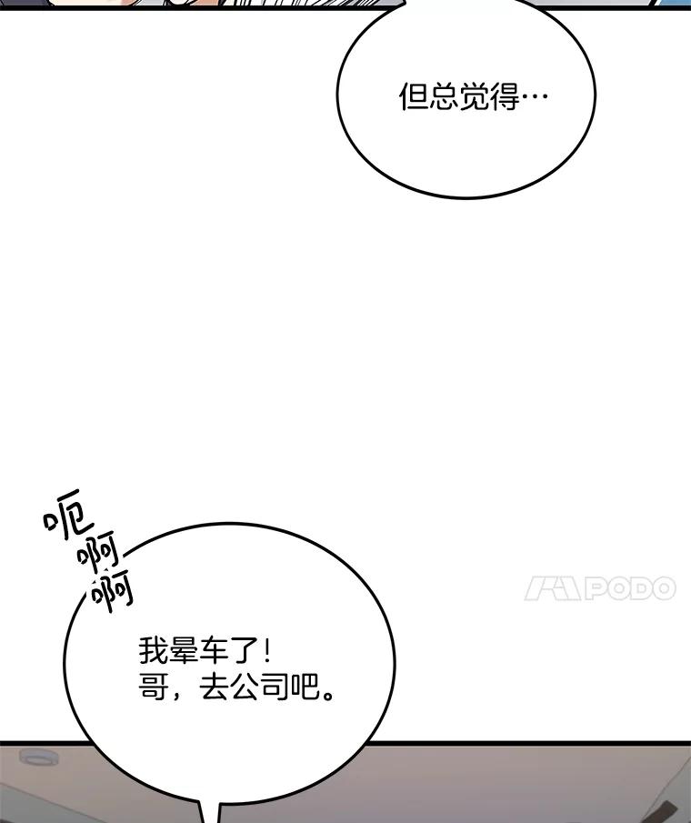 《看见剧透的编剧》16.互相了解 第11页
