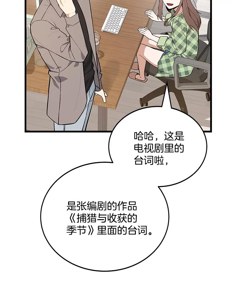 《看见剧透的编剧》16.互相了解 第80页