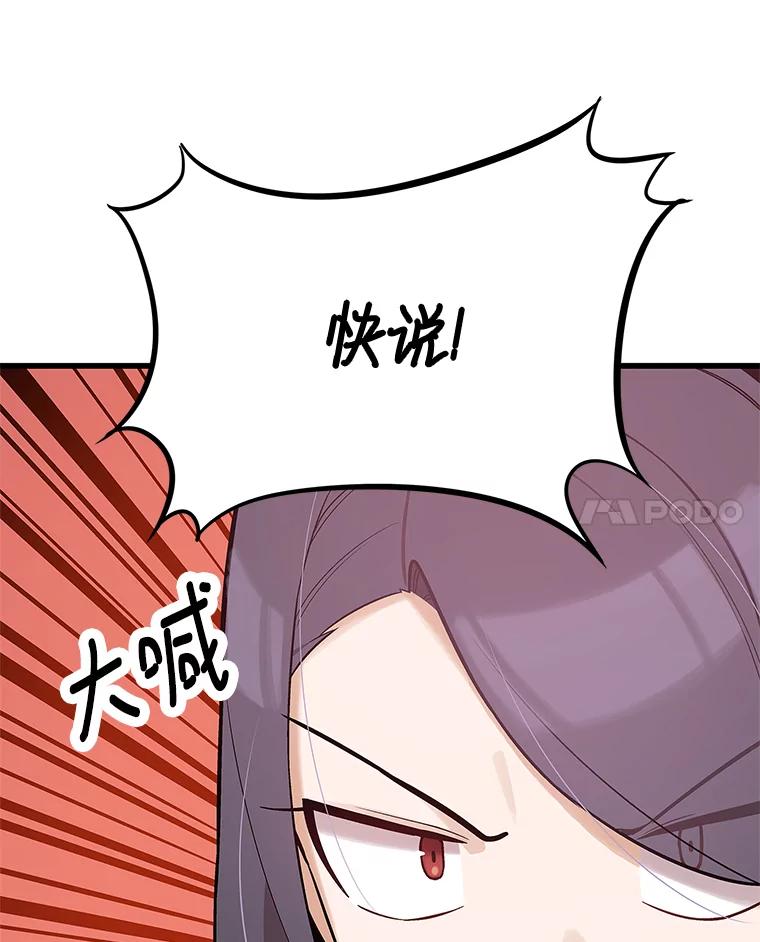 《看见剧透的编剧》16.互相了解 第96页