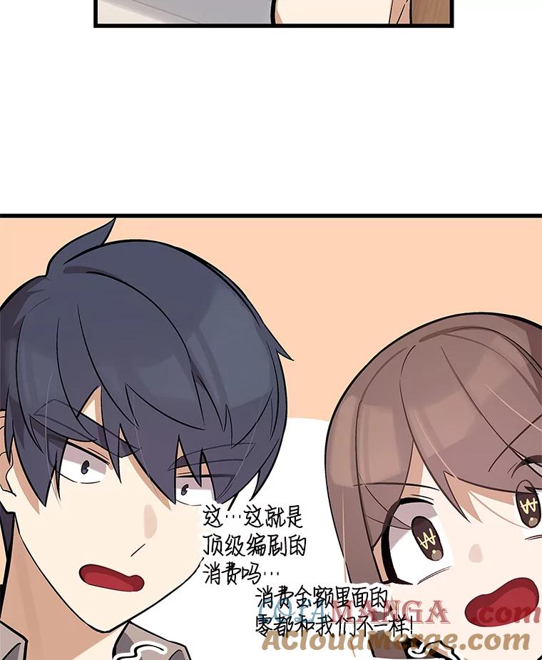《看见剧透的编剧》16.互相了解 第57页
