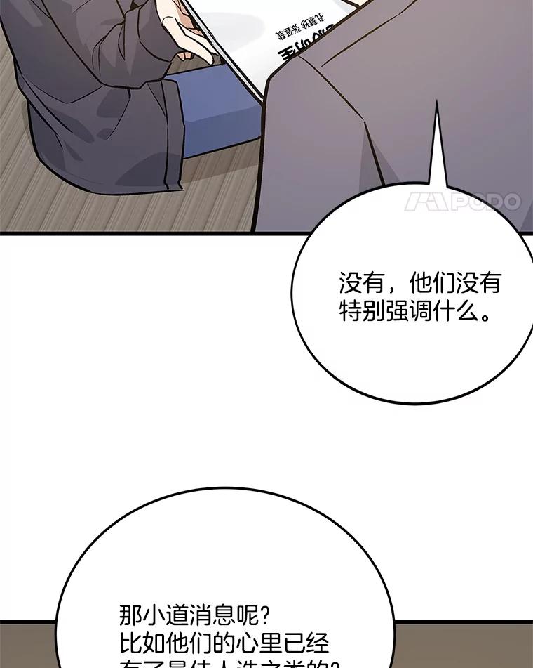 《看见剧透的编剧》16.互相了解 第36页