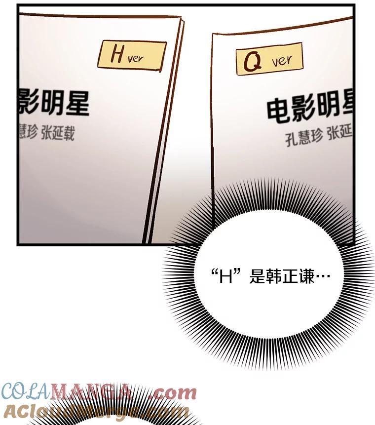 《看见剧透的编剧》16.互相了解 第101页