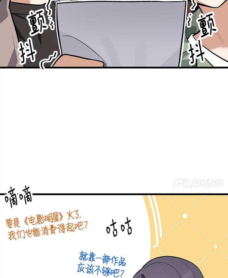 《看见剧透的编剧》16.互相了解 第58页