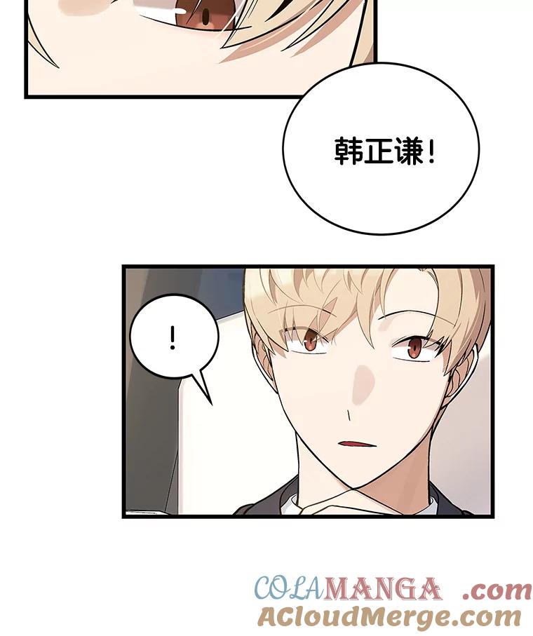 《看见剧透的编剧》16.互相了解 第5页