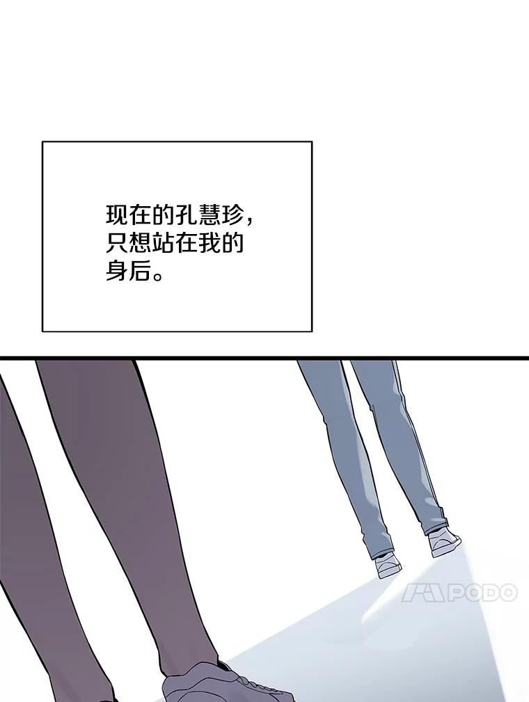 《看见剧透的编剧》16.互相了解 第68页