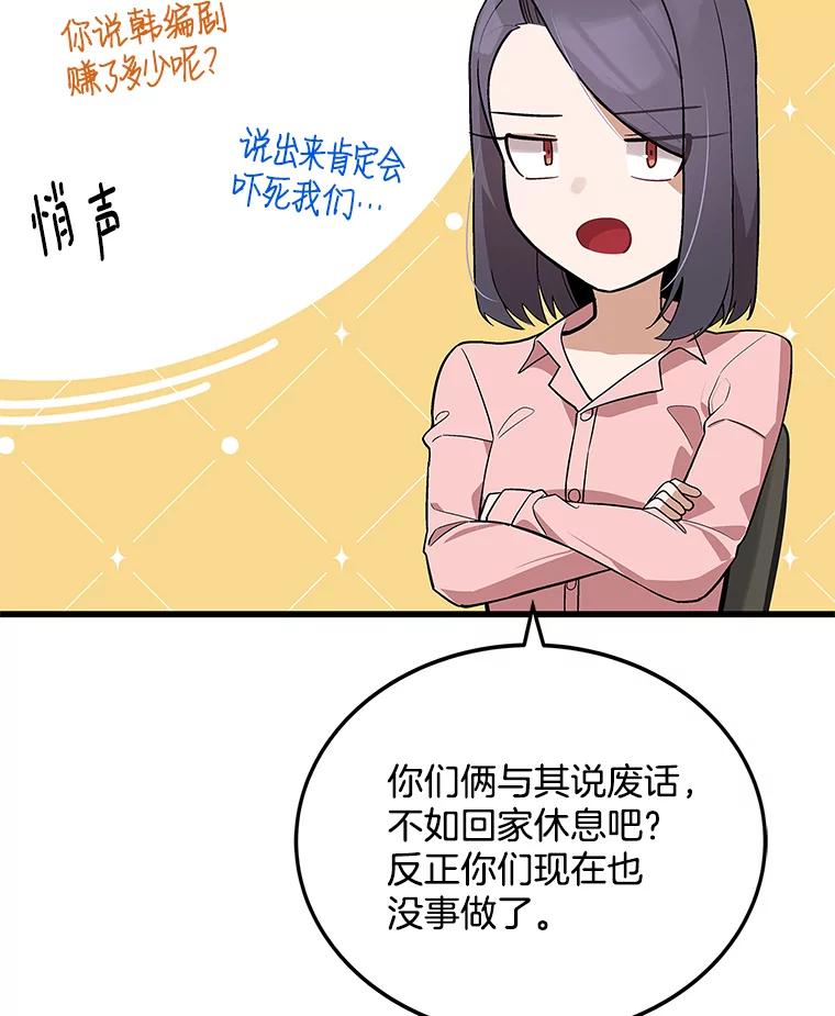 《看见剧透的编剧》16.互相了解 第59页