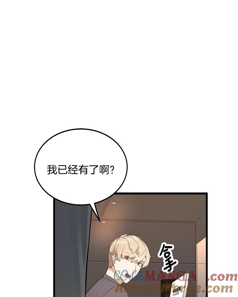 《看见剧透的编剧》16.互相了解 第33页