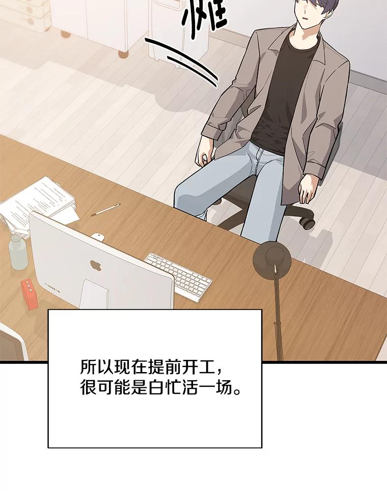 《看见剧透的编剧》16.互相了解 第63页