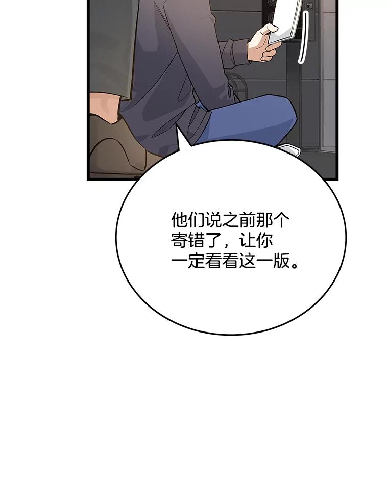 《看见剧透的编剧》16.互相了解 第34页