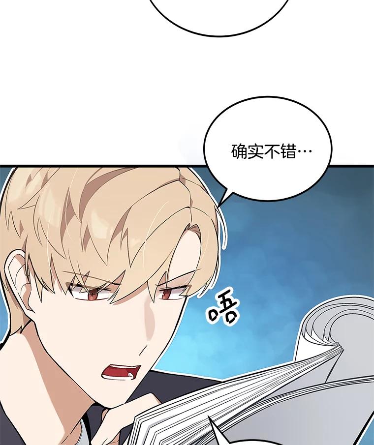 《看见剧透的编剧》16.互相了解 第10页