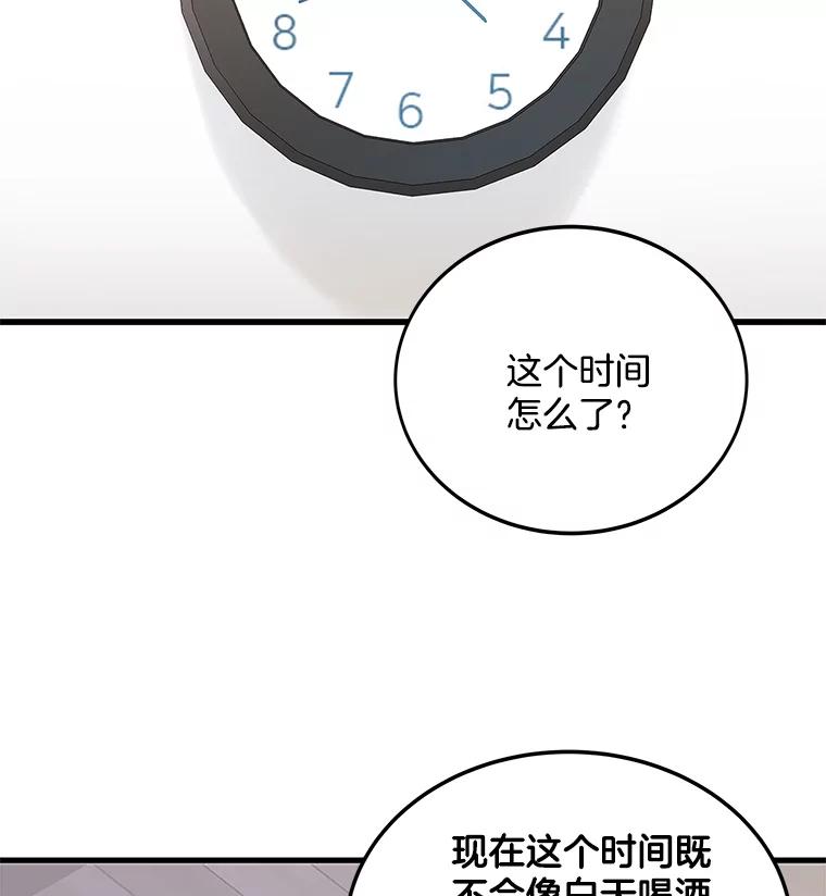 《看见剧透的编剧》16.互相了解 第74页