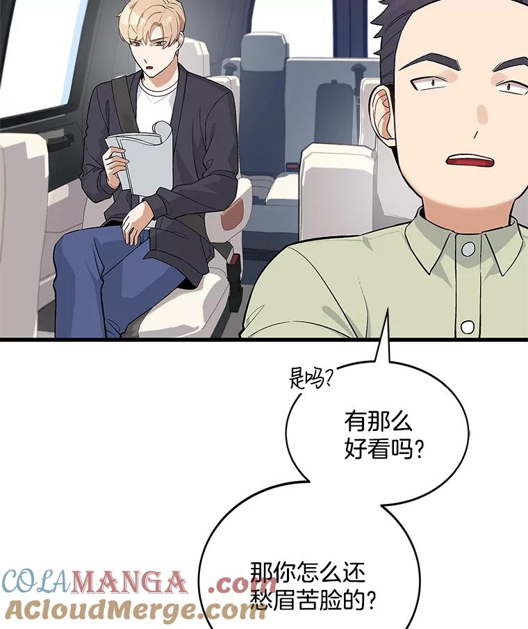 《看见剧透的编剧》16.互相了解 第9页