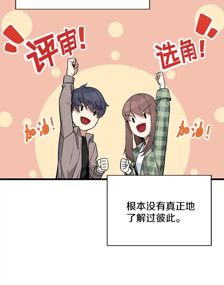 《看见剧透的编剧》16.互相了解 第67页