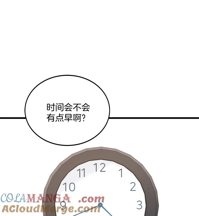 《看见剧透的编剧》16.互相了解 第73页
