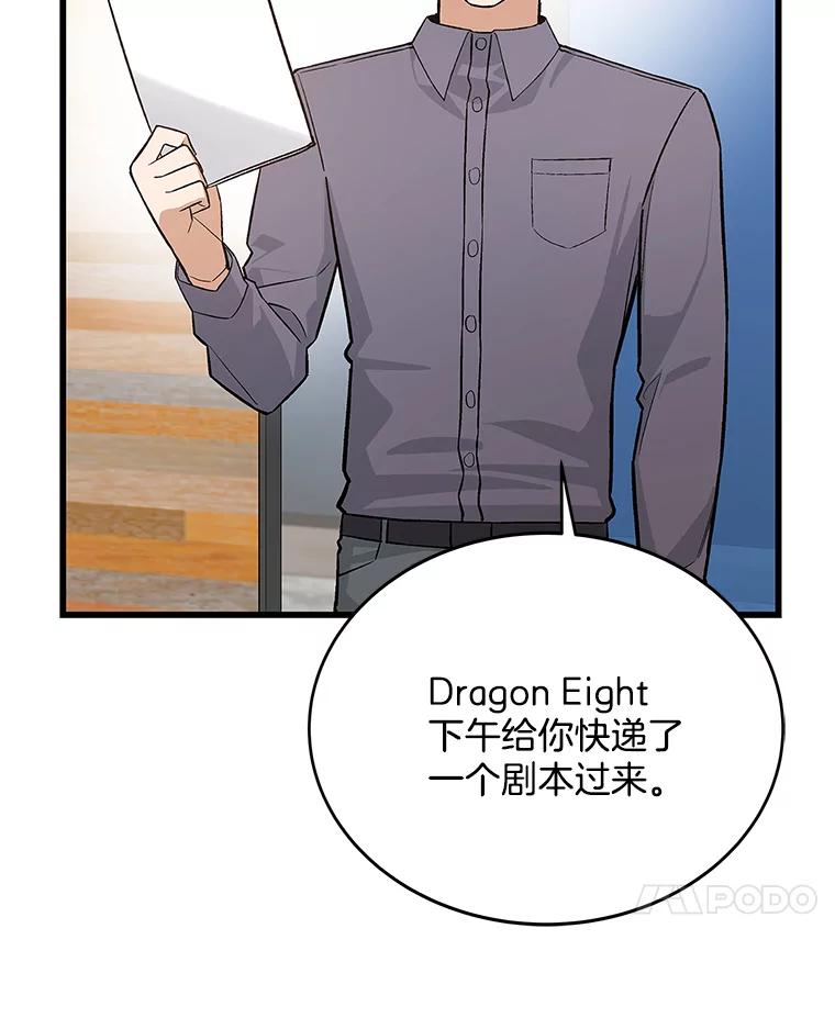 《看见剧透的编剧》16.互相了解 第32页