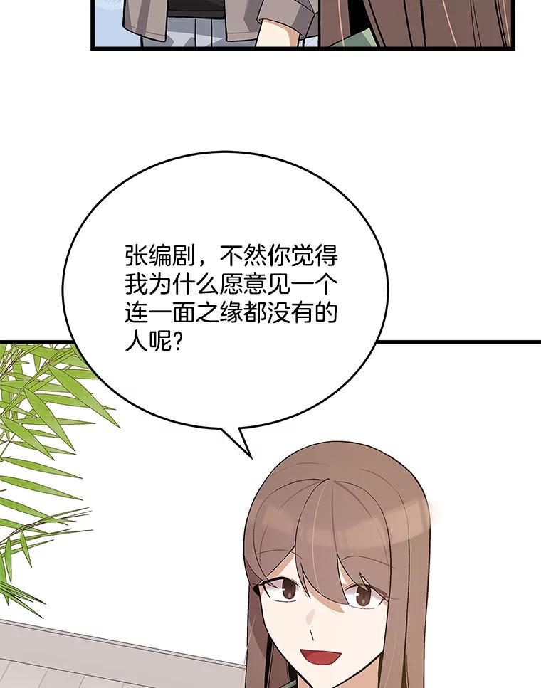 《看见剧透的编剧》16.互相了解 第84页