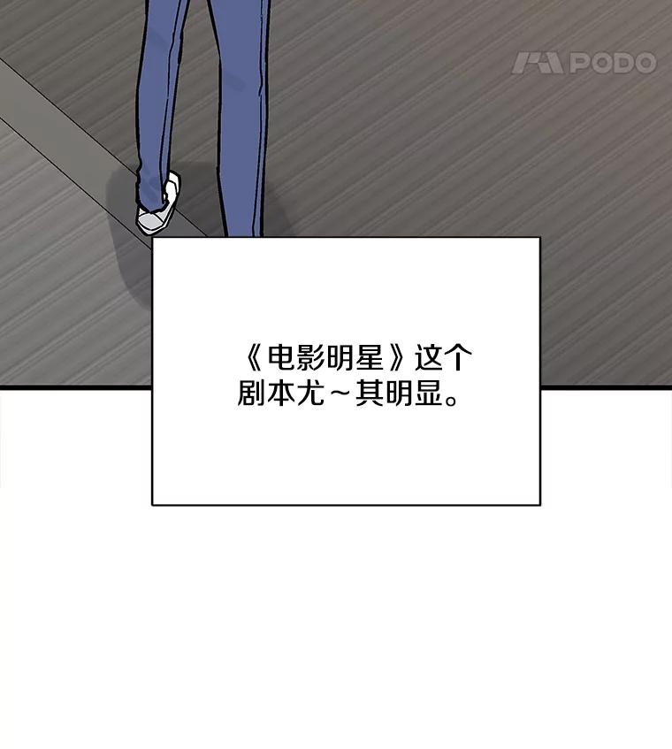 《看见剧透的编剧》16.互相了解 第19页