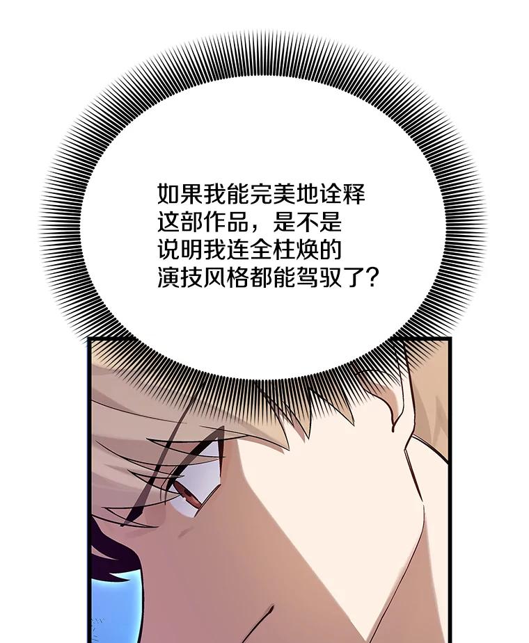 《看见剧透的编剧》16.互相了解 第27页