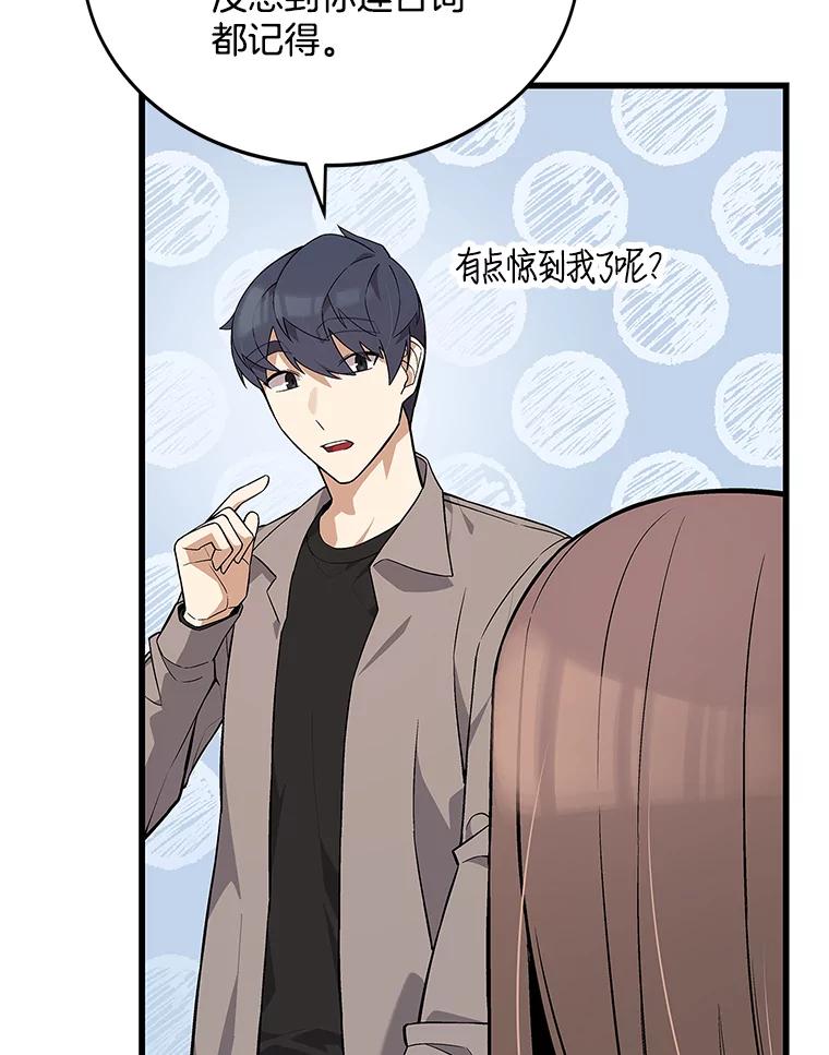 《看见剧透的编剧》16.互相了解 第83页