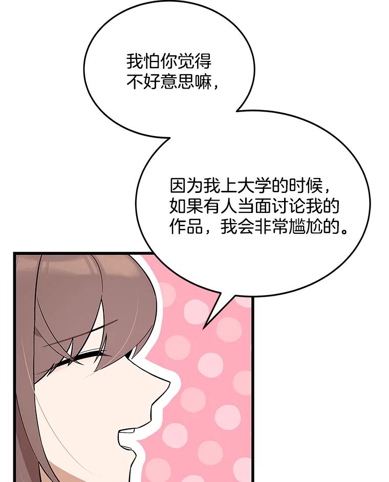 《看见剧透的编剧》16.互相了解 第88页