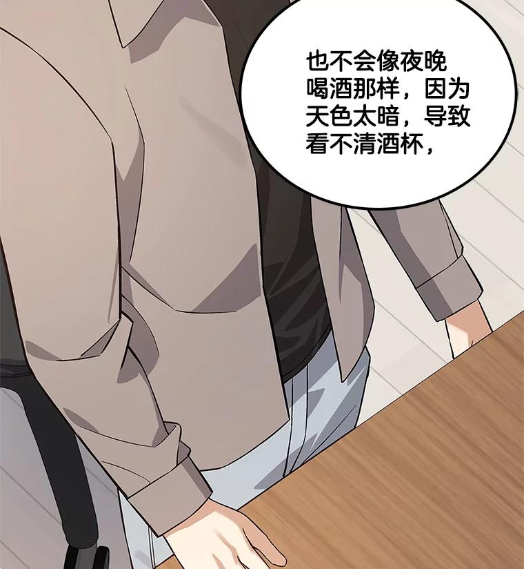 《看见剧透的编剧》16.互相了解 第76页