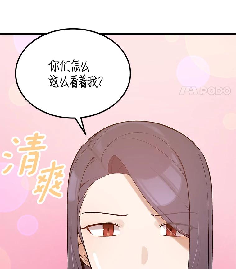 《看见剧透的编剧》16.互相了解 第51页