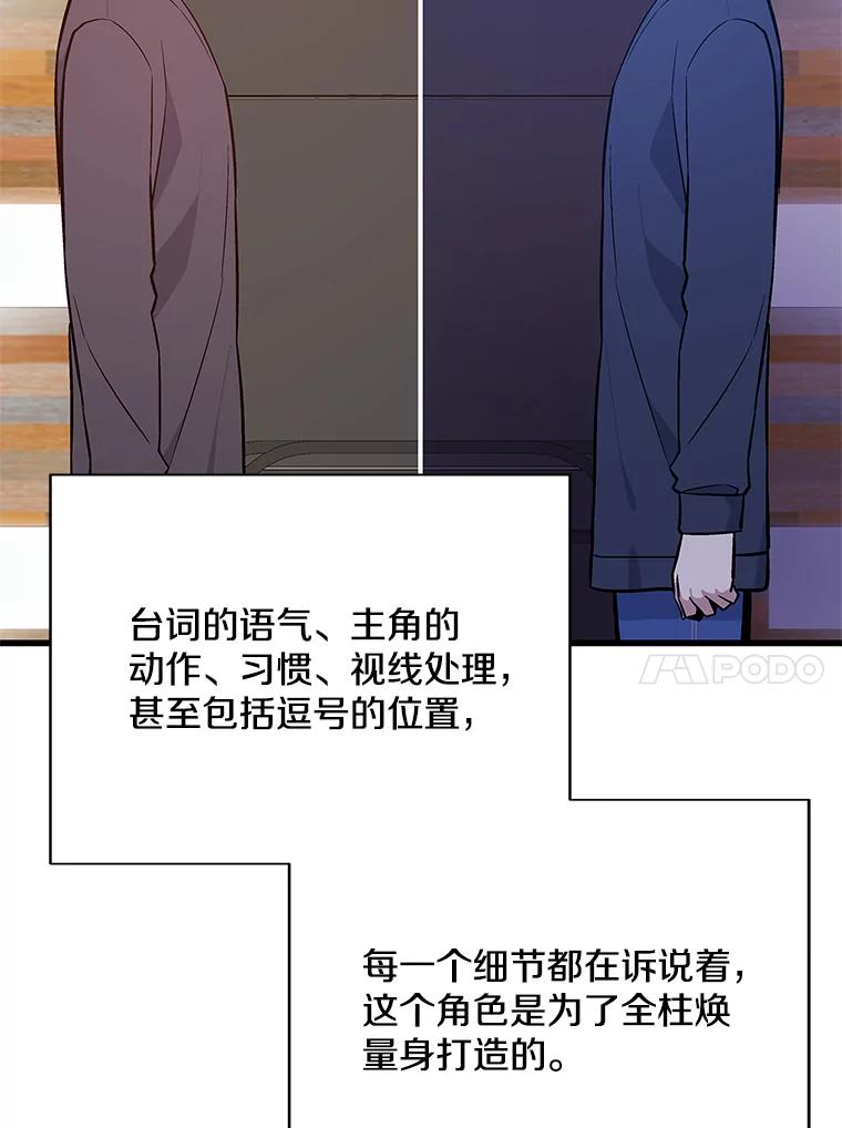 《看见剧透的编剧》16.互相了解 第22页