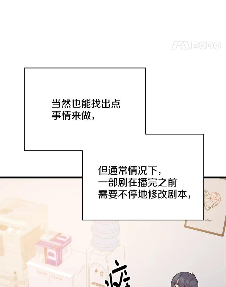 《看见剧透的编剧》16.互相了解 第62页