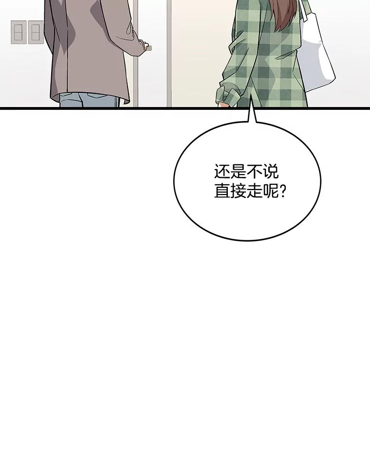 《看见剧透的编剧》16.互相了解 第94页